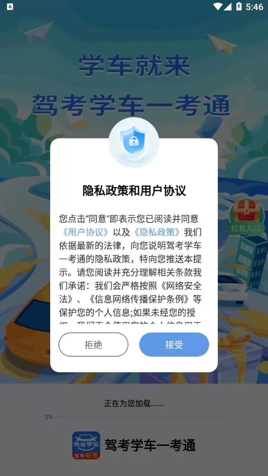 驾考学车一考通
