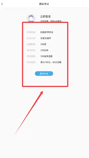 护师考试题库