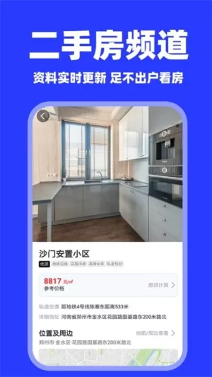 二手房之家