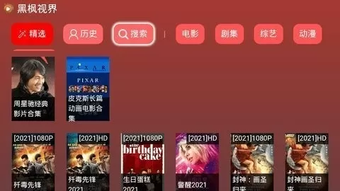 黑枫视界app