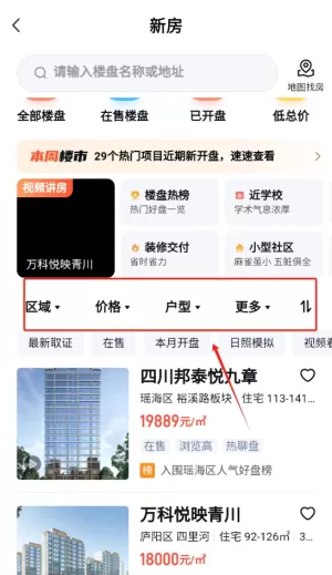 二手房之家