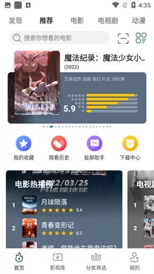 极光影院无广告版