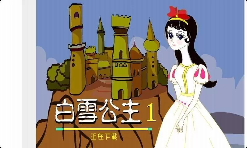 凡尔儿童乐园