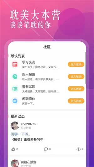 海棠文学城安卓版