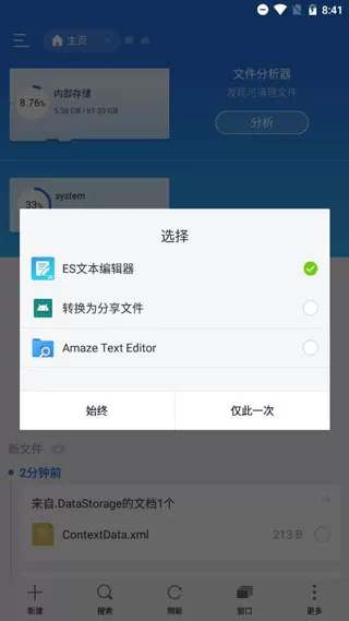 es文件管理器安卓版