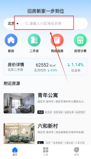 二手房之家