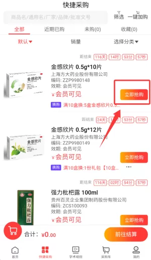 恒康药联
