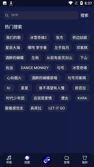 飞翔音乐安卓版