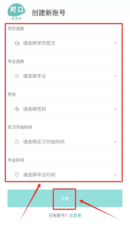 对口实习网