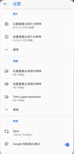 谷歌相机app全机型通用版