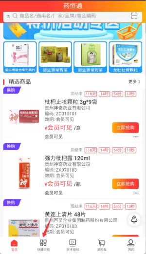恒康药联