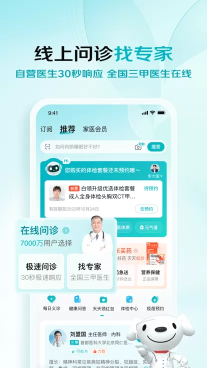 京东健康app