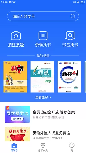 广东教育导学号