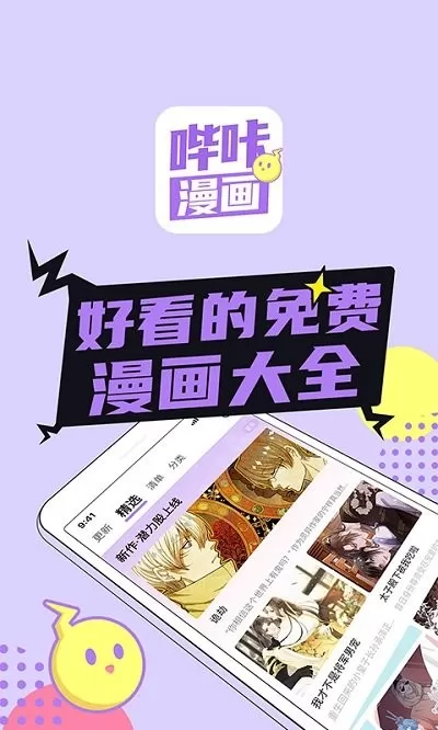 咔咔漫画无广告版