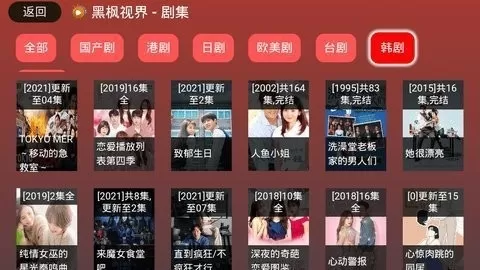 黑枫视界app
