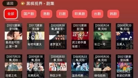 黑枫视界app