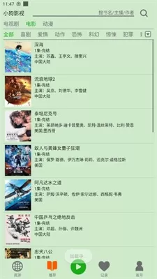 飞鸟听书去广告版