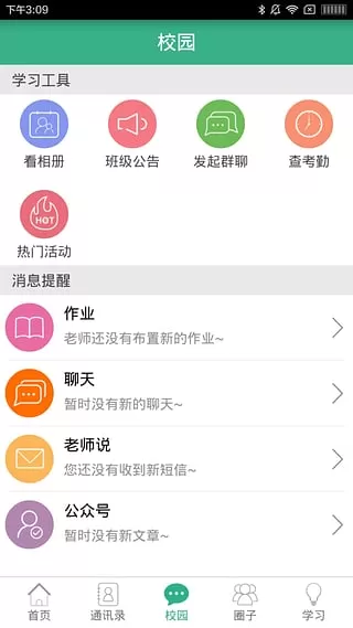 和校园