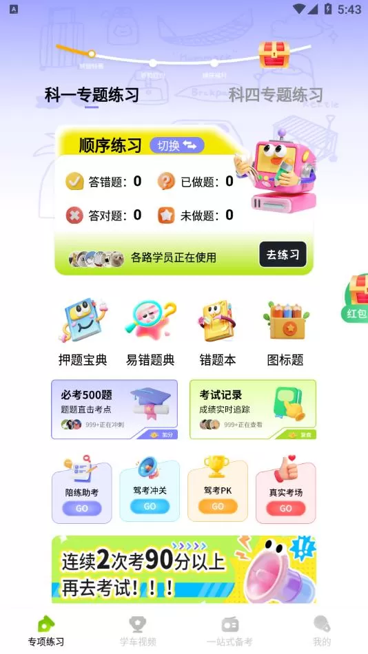 驾考学车一考通