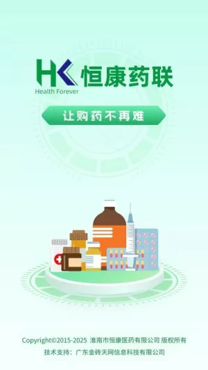 恒康药联