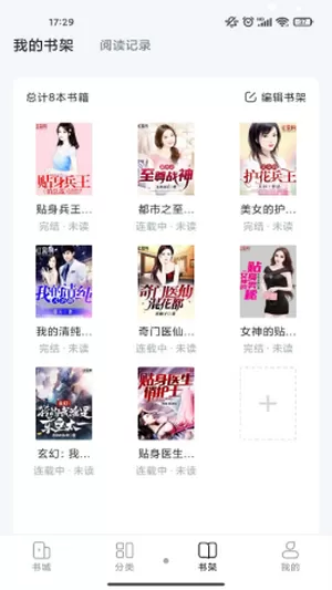 江湖小说手机版