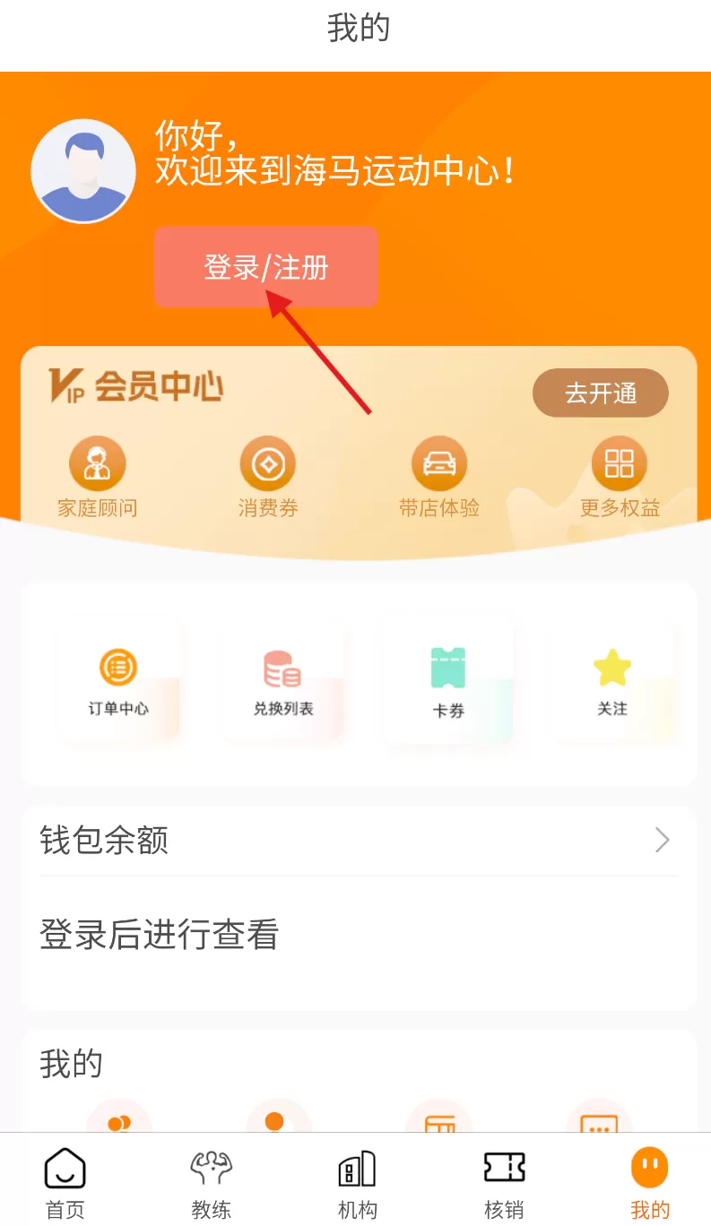 海马运动