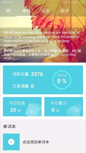 好记单词最新版