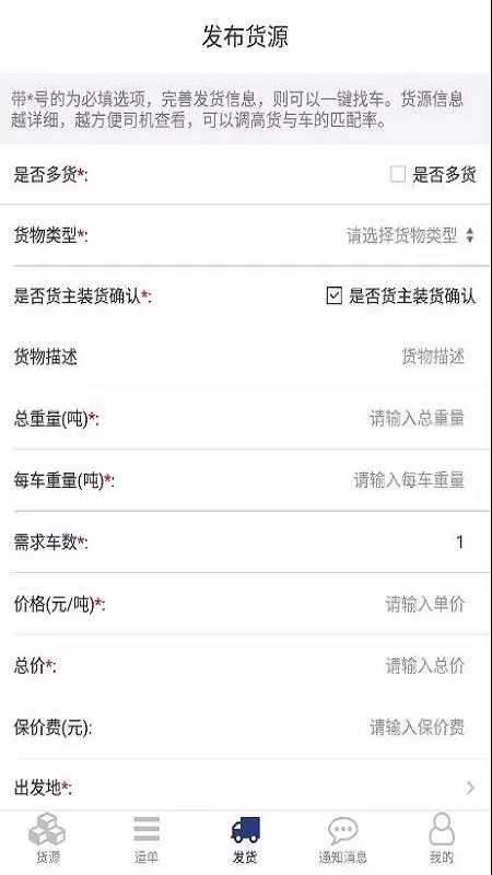 货源家货主