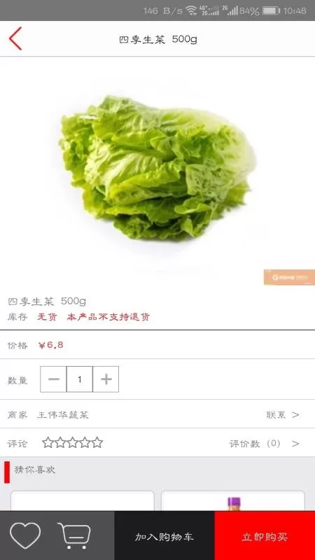 供销生鲜