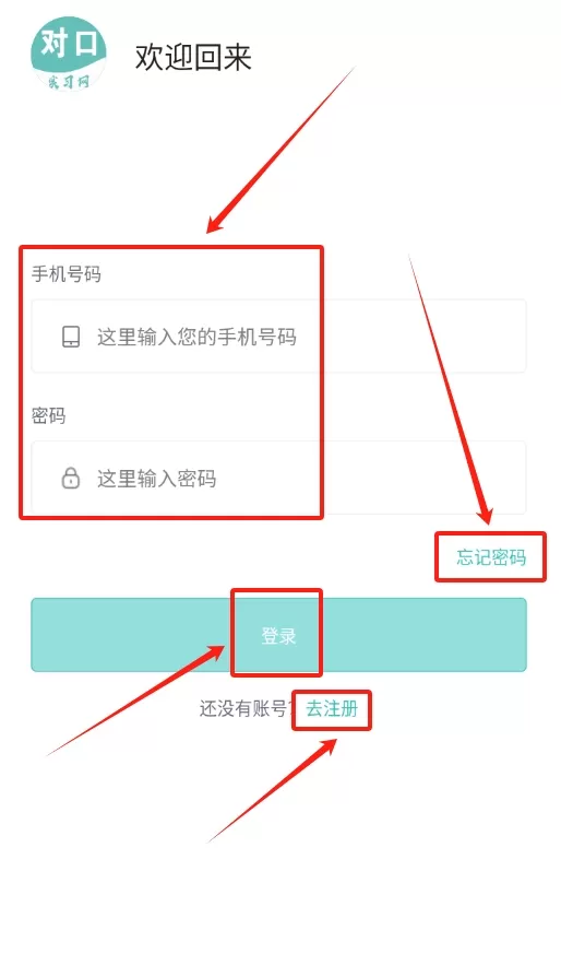 对口实习网