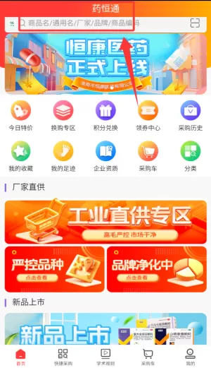 恒康药联