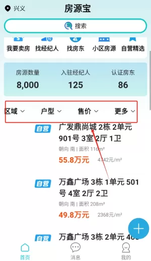 房源宝