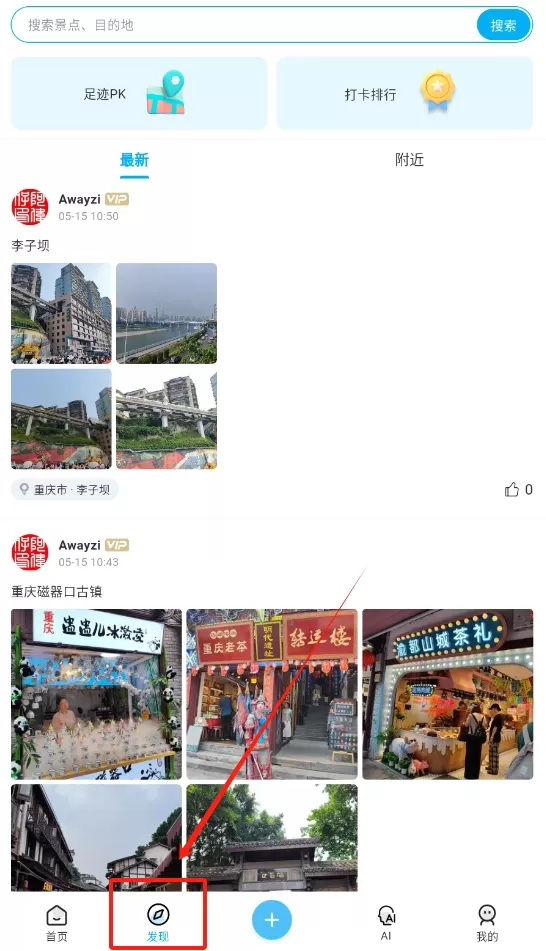 足迹地图助手