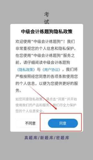中级会计练题狗