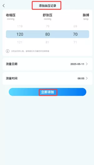 血糖血压随心记