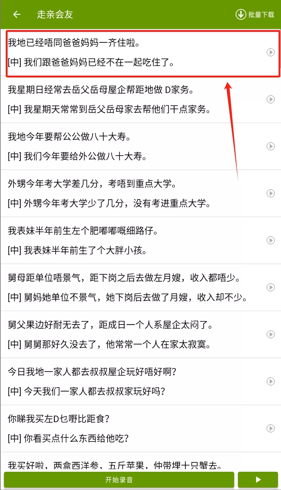 学说广东话