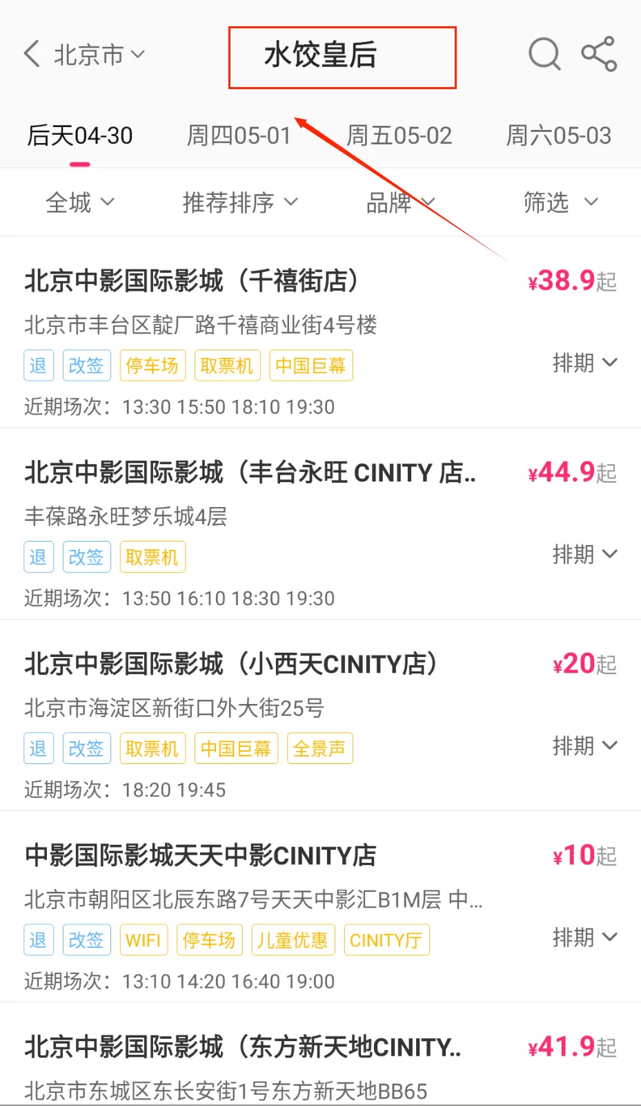 中影电影通