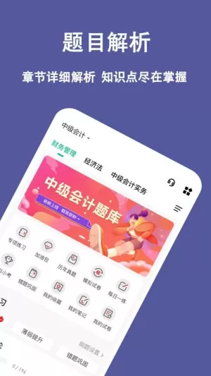 中级会计练题狗