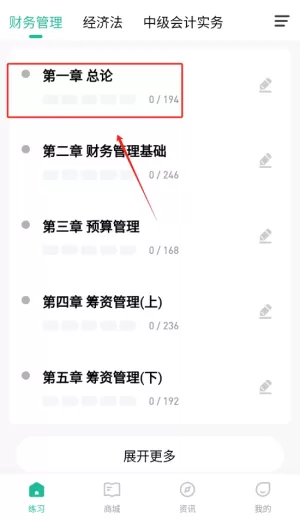 中级会计练题狗