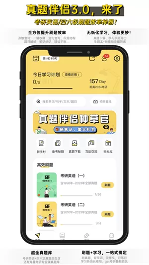 真题伴侣app