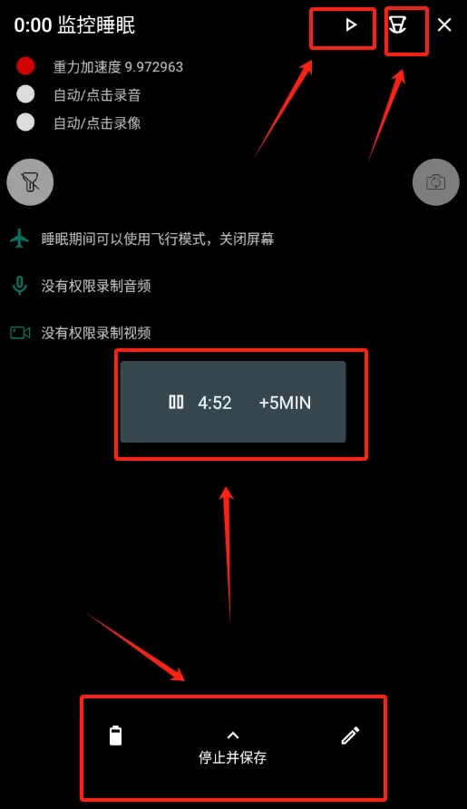 监控睡眠