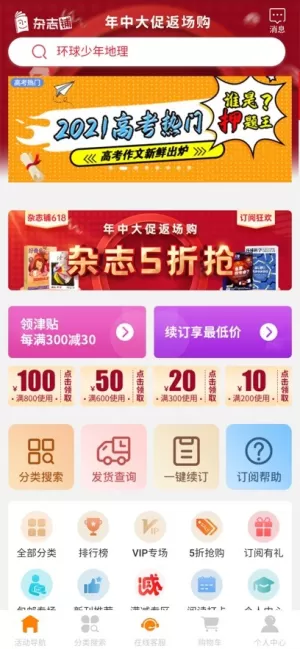杂志铺