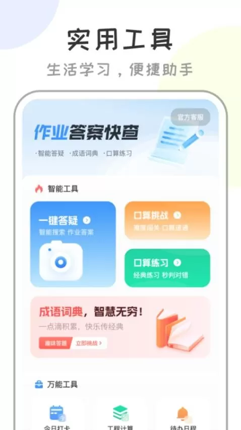 作业答案快查