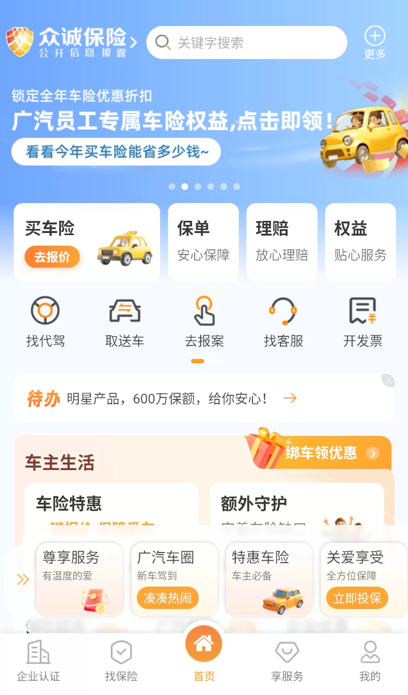 众诚保险