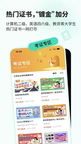 知到app智慧树