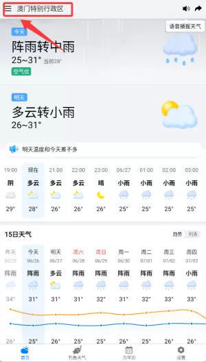 准雨天气大字版