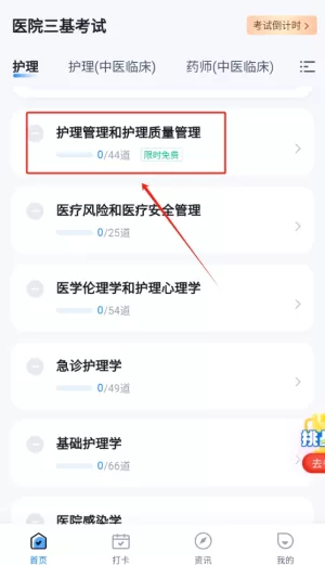 医院三基考试聚题库