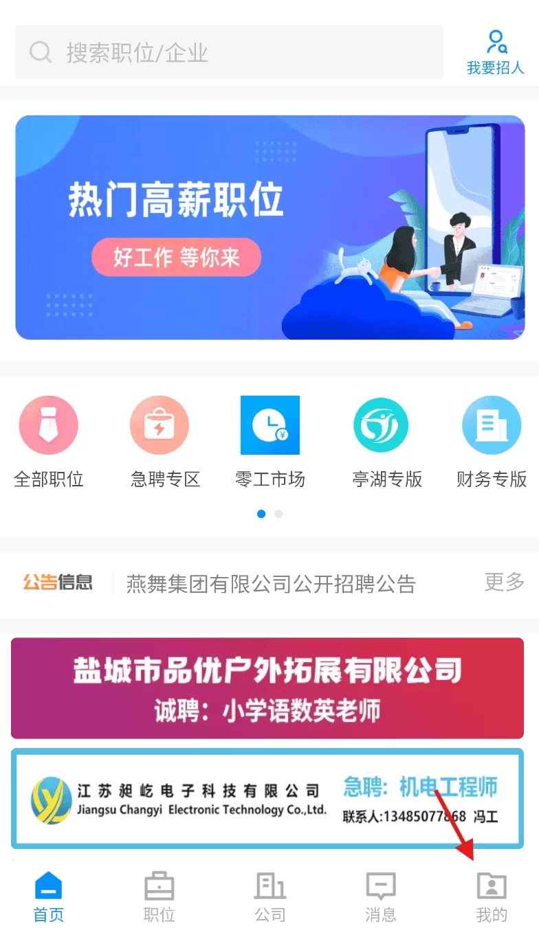 盐城人才网
