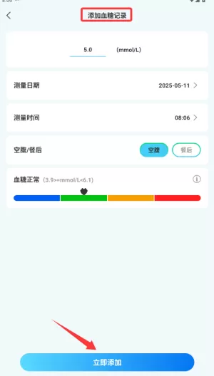 血糖血压随心记