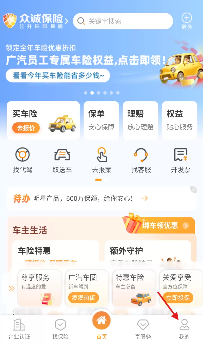众诚保险